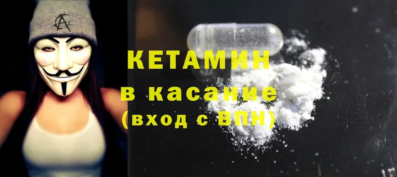 КЕТАМИН ketamine  Волосово 